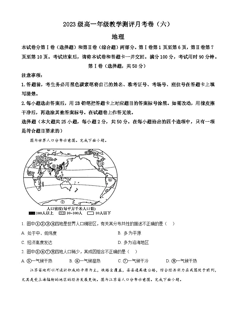 云南师范大学附属中学2023-2024学年高一下学期教学测评月考（六）地理试卷（原卷版+解析版）01