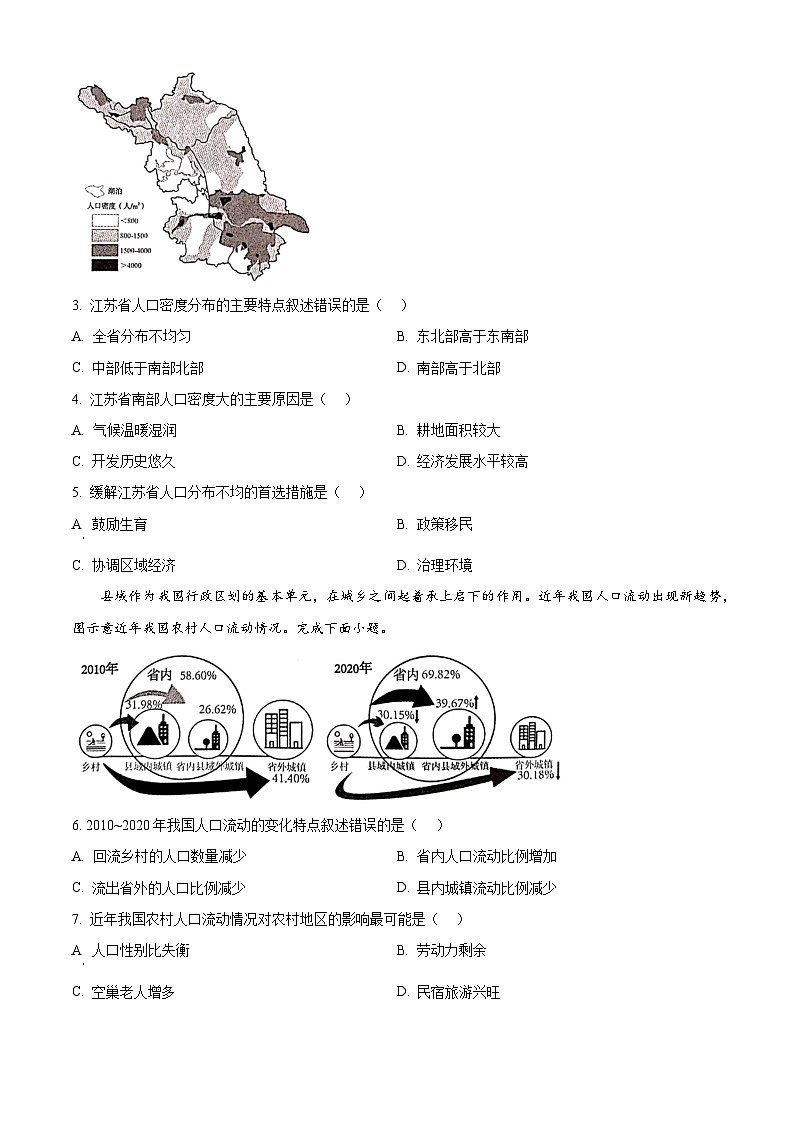 云南师范大学附属中学2023-2024学年高一下学期教学测评月考（六）地理试卷（原卷版+解析版）02