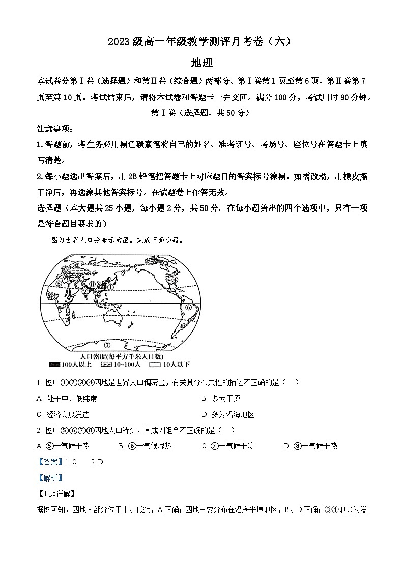 云南师范大学附属中学2023-2024学年高一下学期教学测评月考（六）地理试卷（原卷版+解析版）01