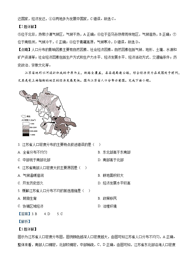 云南师范大学附属中学2023-2024学年高一下学期教学测评月考（六）地理试卷（原卷版+解析版）02