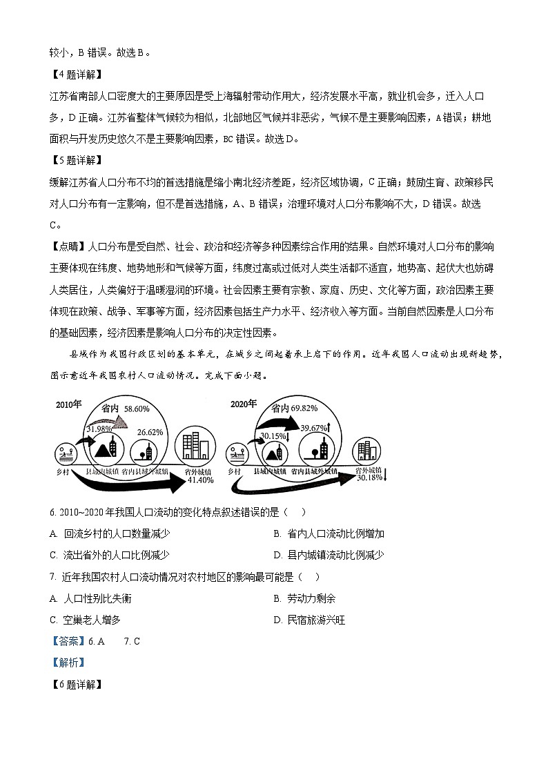 云南师范大学附属中学2023-2024学年高一下学期教学测评月考（六）地理试卷（原卷版+解析版）03