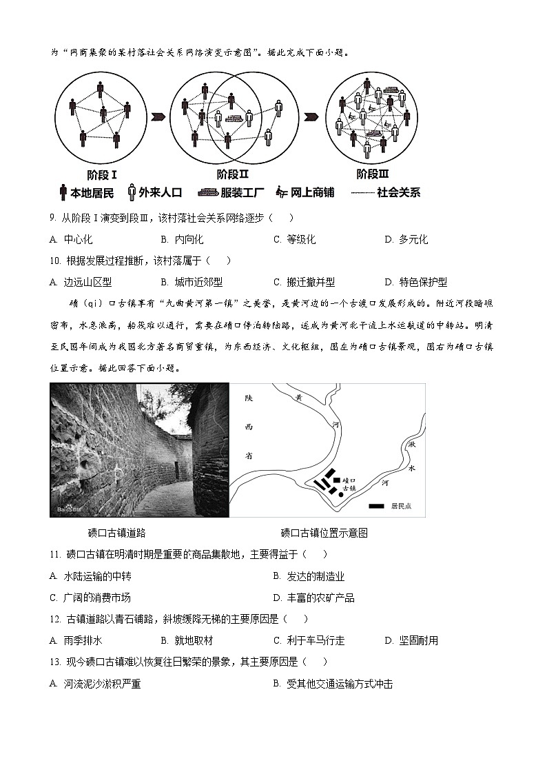 福建省泉州市第七中学2023-2024学年高一下学期5月期中地理试题（原卷版+解析版）03