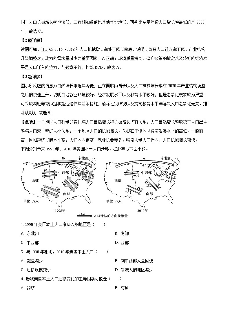 福建省泉州市第七中学2023-2024学年高一下学期5月期中地理试题（原卷版+解析版）02