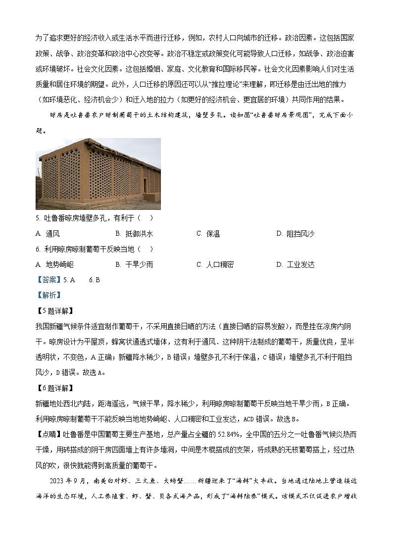 广东省潮州市松昌中学2023-2024学年高一下学期期中考试地理试题（原卷版+解析版）03