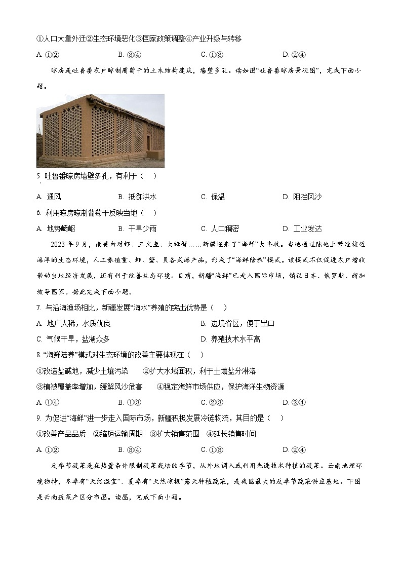广东省潮州市松昌中学2023-2024学年高一下学期期中考试地理试题（原卷版+解析版）02