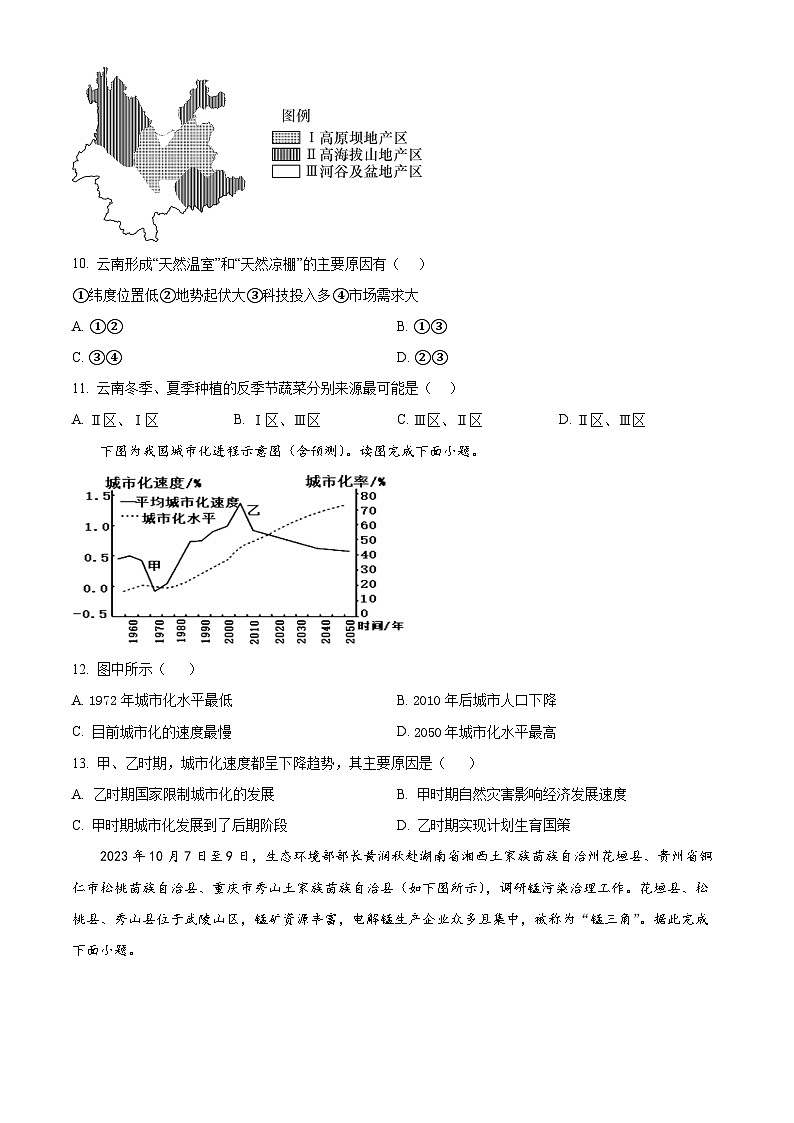 广东省潮州市松昌中学2023-2024学年高一下学期期中考试地理试题（原卷版+解析版）03