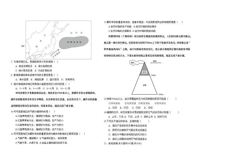 模拟试卷1-地理第2页