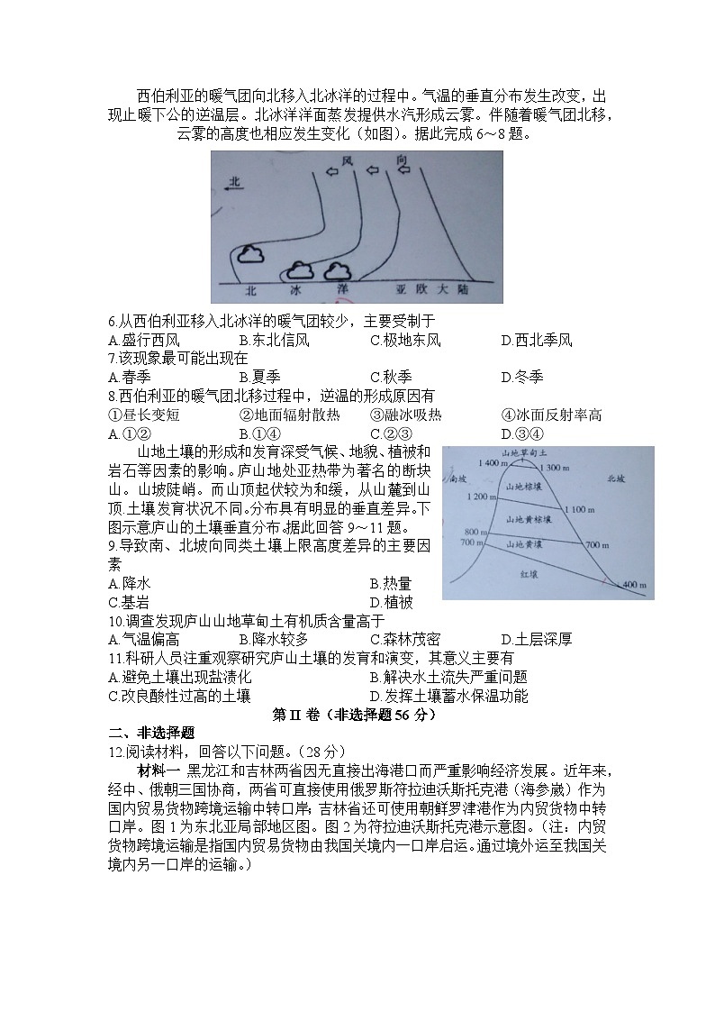 河南省信阳市信阳高级中学2023-2024学年高三下学期二模测试（十五）地理试题02