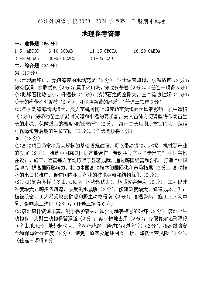 2023--2024学年下期高一期中-答案第1页