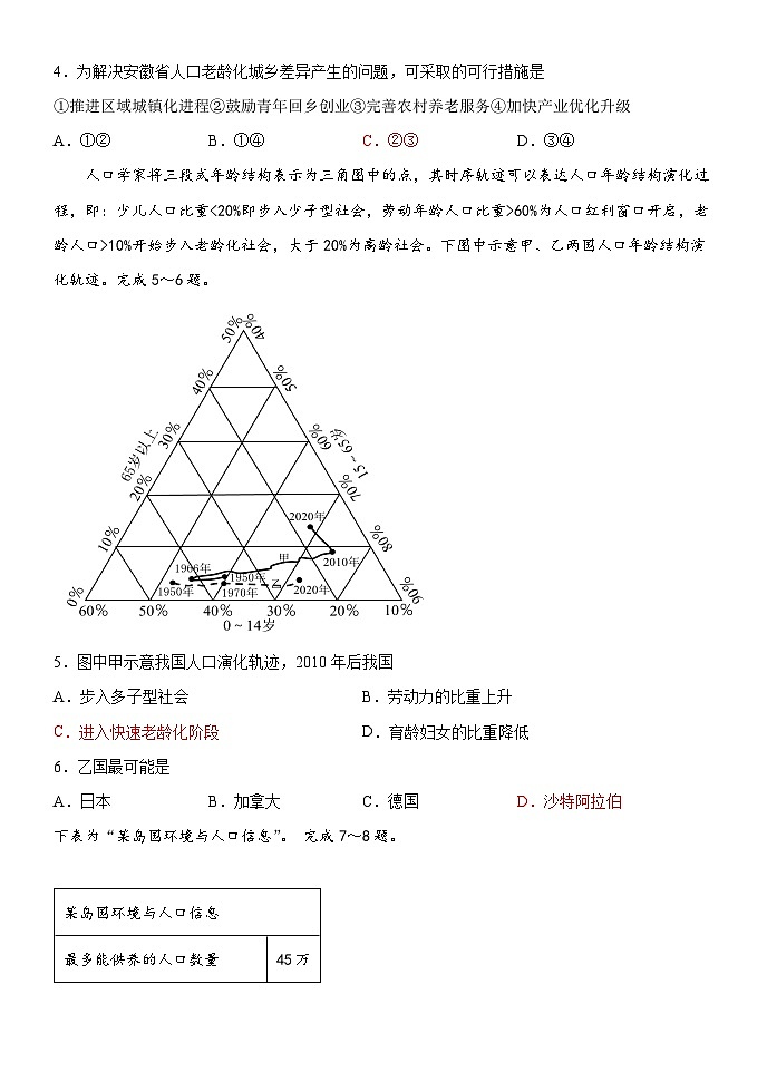 2023--2024学年下期高一期中第2页