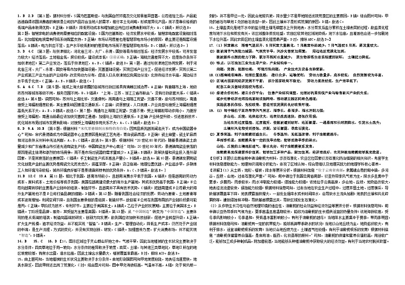 黑龙江省哈尔滨市双城区兆麟中学2023-2024学年高二下学期5月期中地理试题01