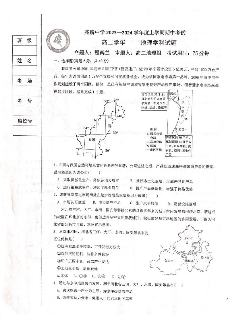 黑龙江省哈尔滨市双城区兆麟中学2023-2024学年高二下学期5月期中地理试题01