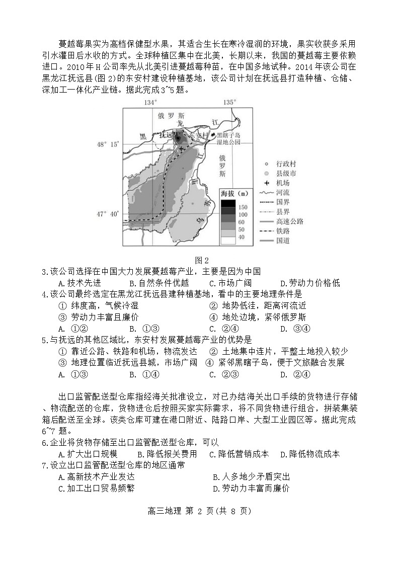 2024届辽宁省沈阳市高考三模地理学科试题02