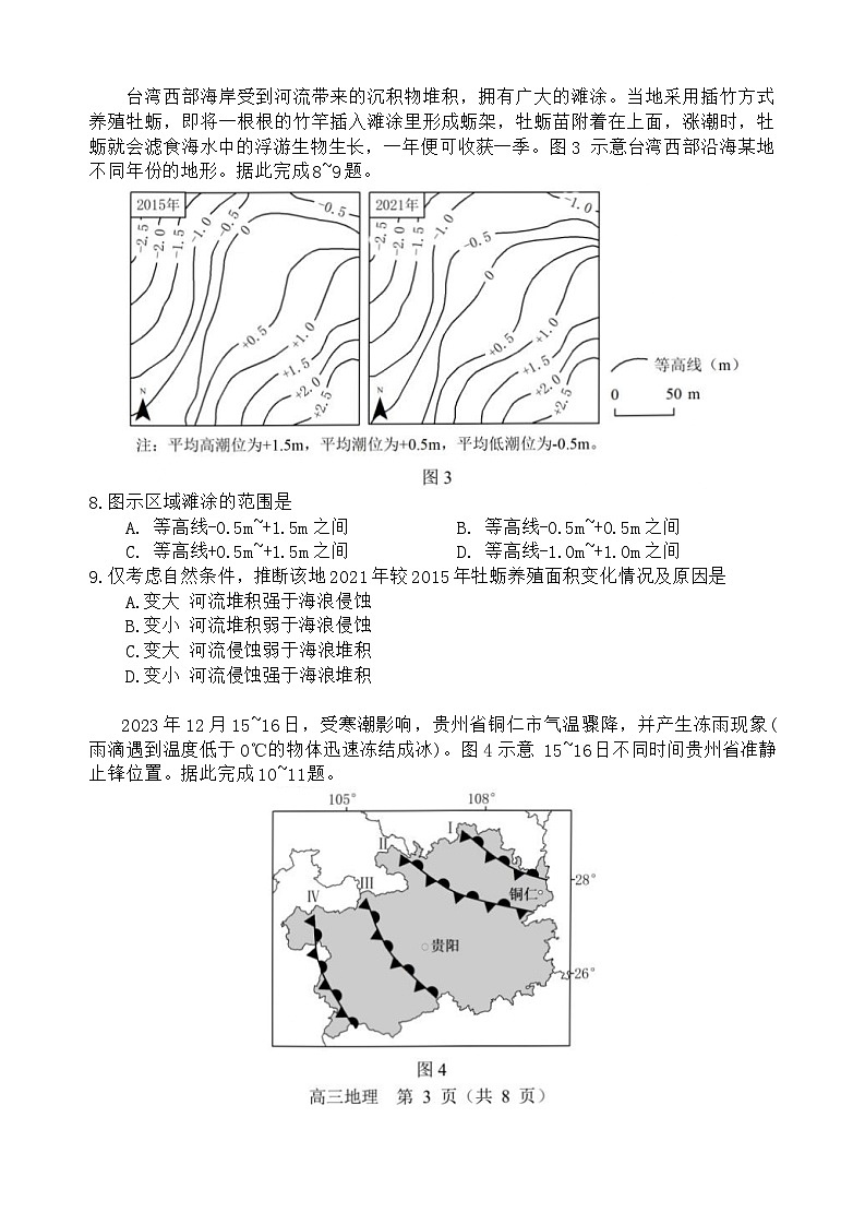2024届辽宁省沈阳市高考三模地理学科试题03