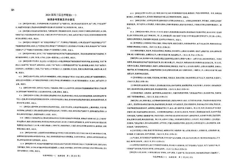 山东省菏泽市2024年高三模拟一地理答案第1页