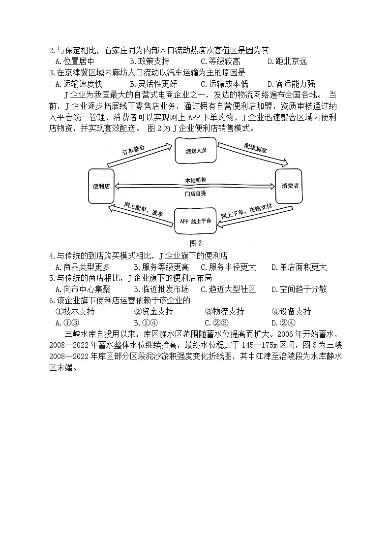 2024届四川省德阳市高中高三下学期模拟考试地理试卷第2页