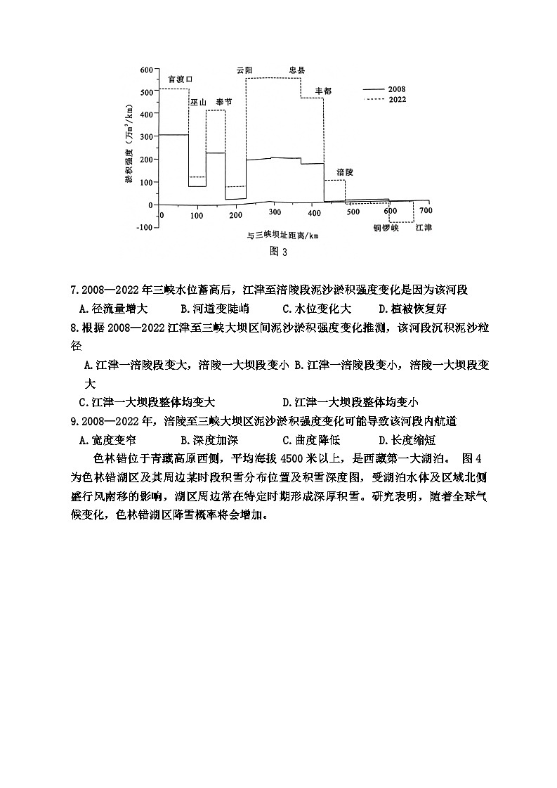2024届四川省德阳市高中高三下学期模拟考试地理试卷第3页