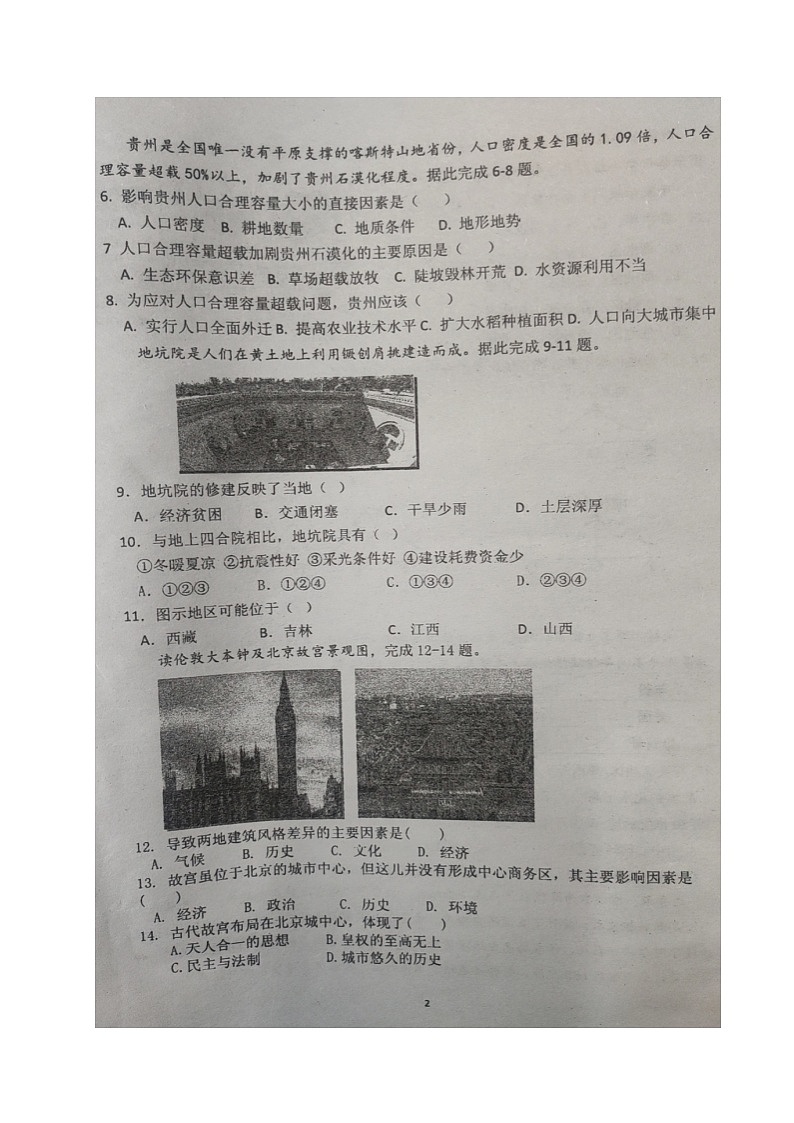 福建省莆田市第二中学2023-2024学年高一下学期期中考试地理试题第2页
