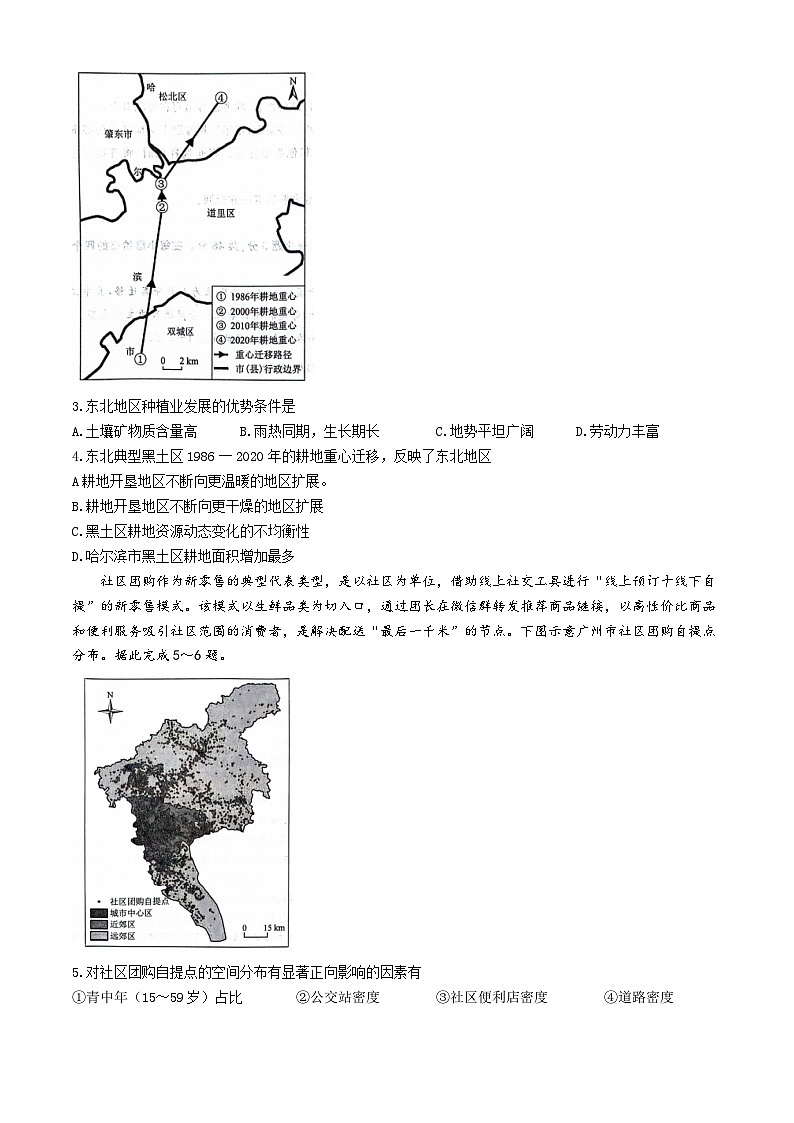 2024届辽宁省名校联盟高考模拟卷（押题卷）地理试题（一）第2页