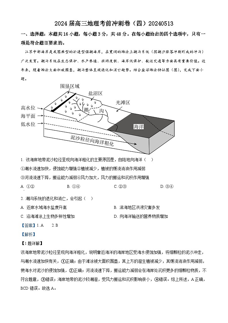 2024届福建省龙岩市上杭县第二中学高考考前冲刺地理试题（四）（原卷版+解析版）01