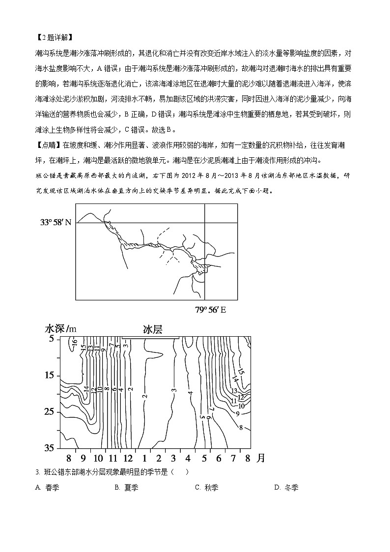 2024届福建省龙岩市上杭县第二中学高考考前冲刺地理试题（四）（原卷版+解析版）02