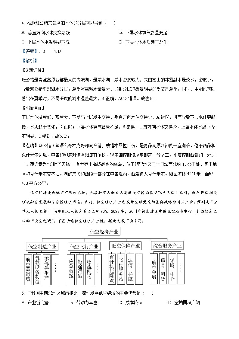 2024届福建省龙岩市上杭县第二中学高考考前冲刺地理试题（四）（原卷版+解析版）03