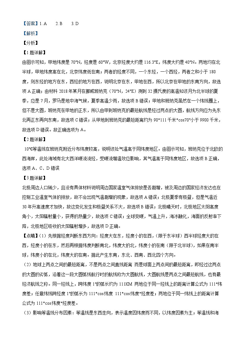 福建省三明第一中学2023-2024学年高二下学期期中考试地理试题（原卷版+解析版）02