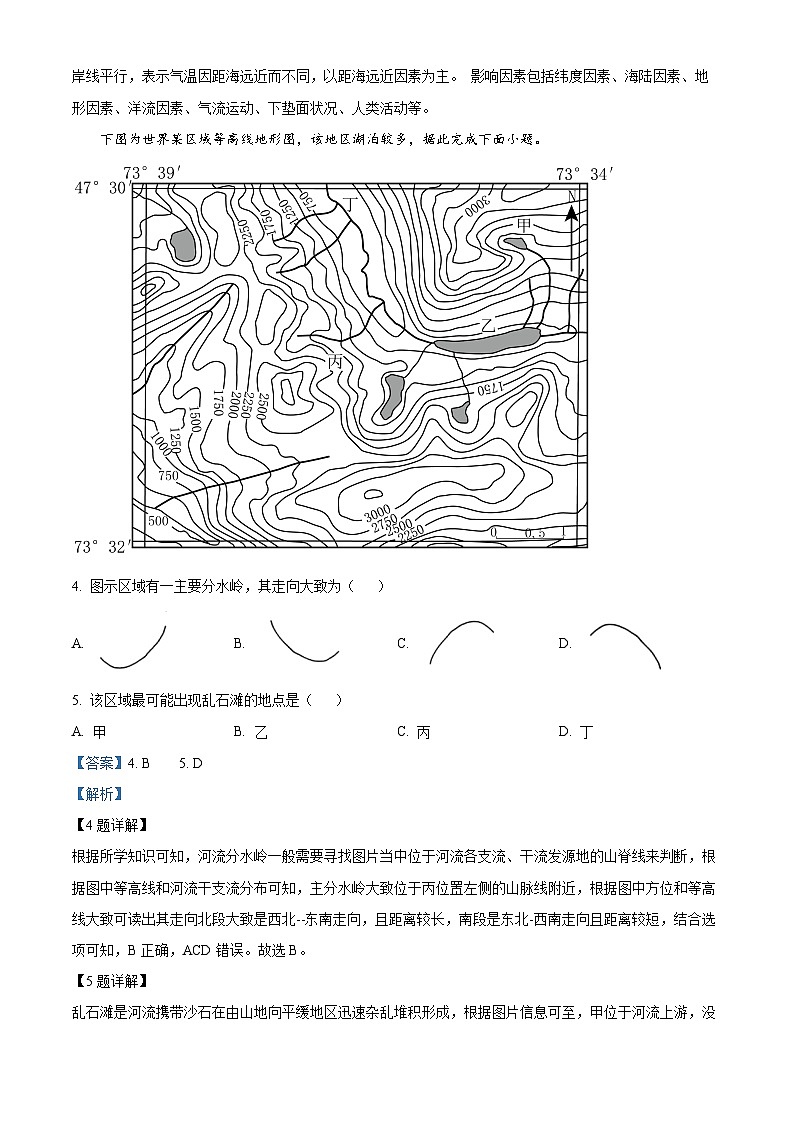 福建省三明第一中学2023-2024学年高二下学期期中考试地理试题（原卷版+解析版）03