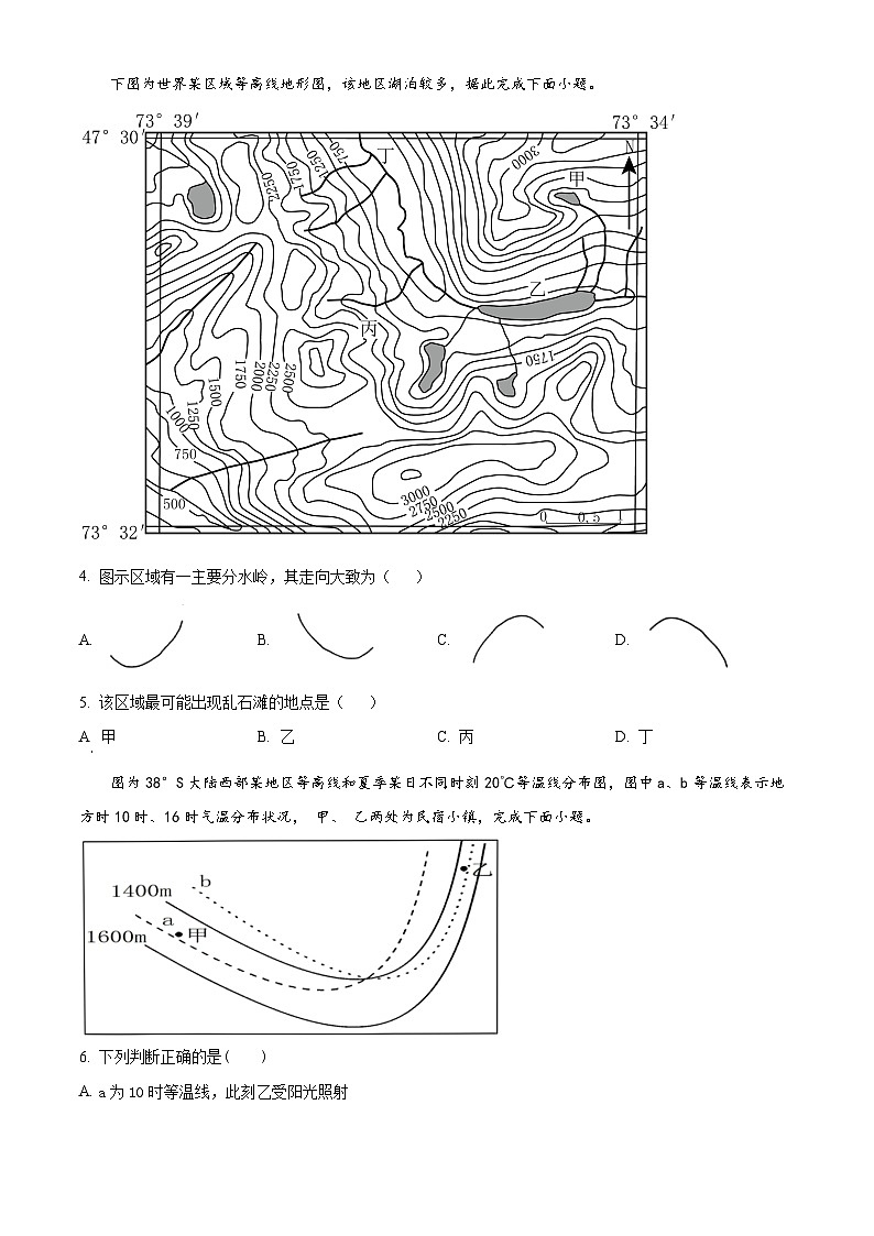 福建省三明第一中学2023-2024学年高二下学期期中考试地理试题（原卷版+解析版）02