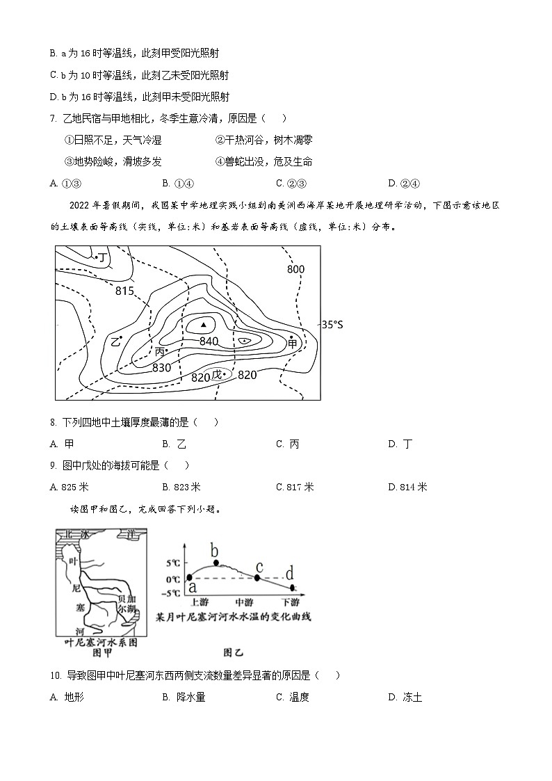 福建省三明第一中学2023-2024学年高二下学期期中考试地理试题（原卷版+解析版）03