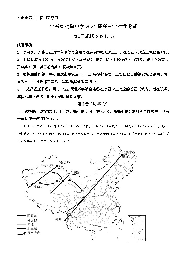 山东省实验中学2024届高三5月针对性考试（二模）地理试题（原卷版+精品解析版）01