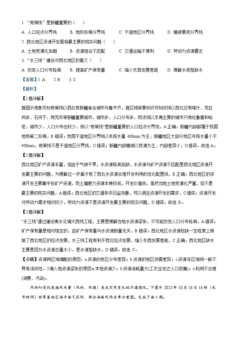 山东省实验中学2024届高三5月针对性考试（二模）地理试题（原卷版+精品解析版）02