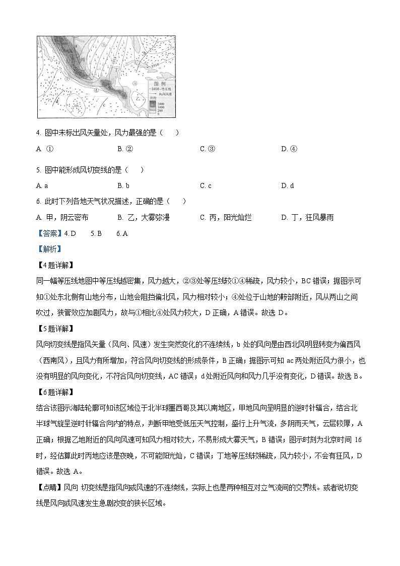 山东省实验中学2024届高三5月针对性考试（二模）地理试题（原卷版+精品解析版）03