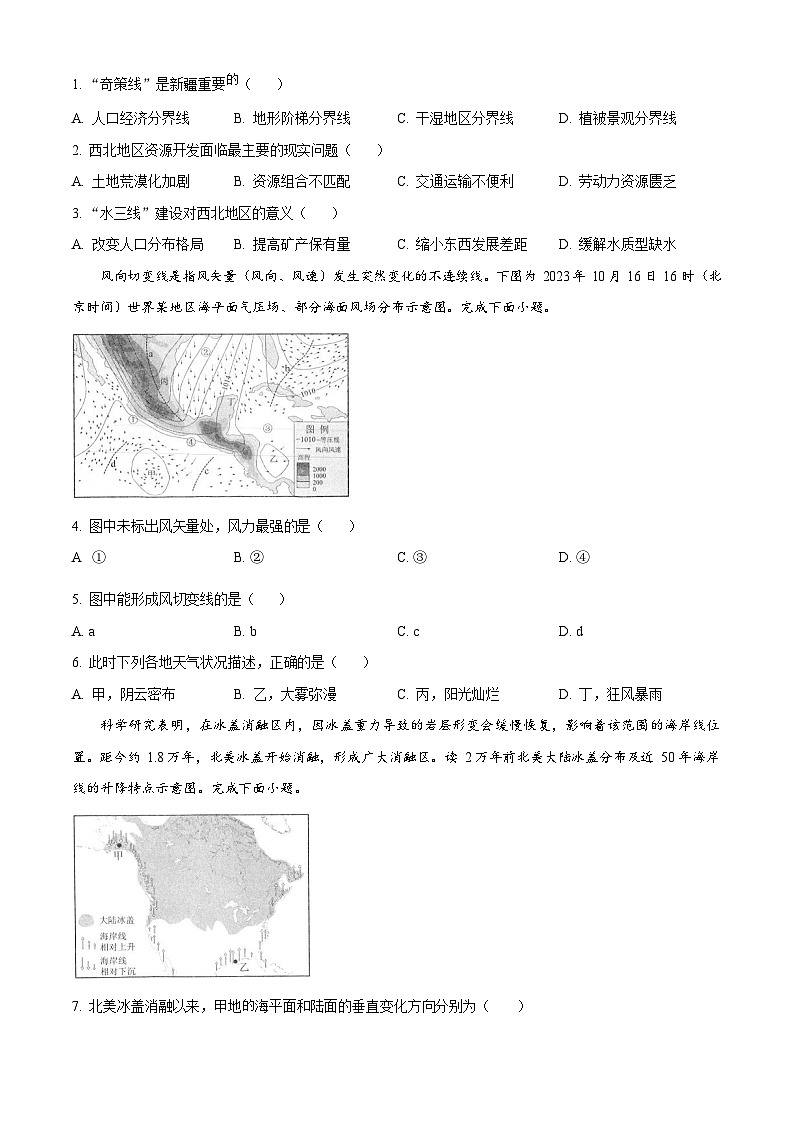 山东省实验中学2024届高三5月针对性考试（二模）地理试题（原卷版+精品解析版）02