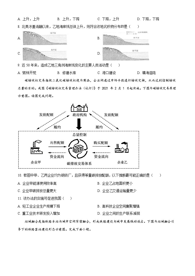 山东省实验中学2024届高三5月针对性考试（二模）地理试题（原卷版+精品解析版）03