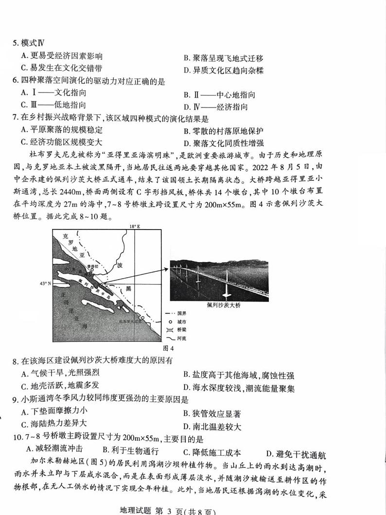 2024届山东省临沂市高三下学期第二次高考模拟考试地理试题 (1)第3页