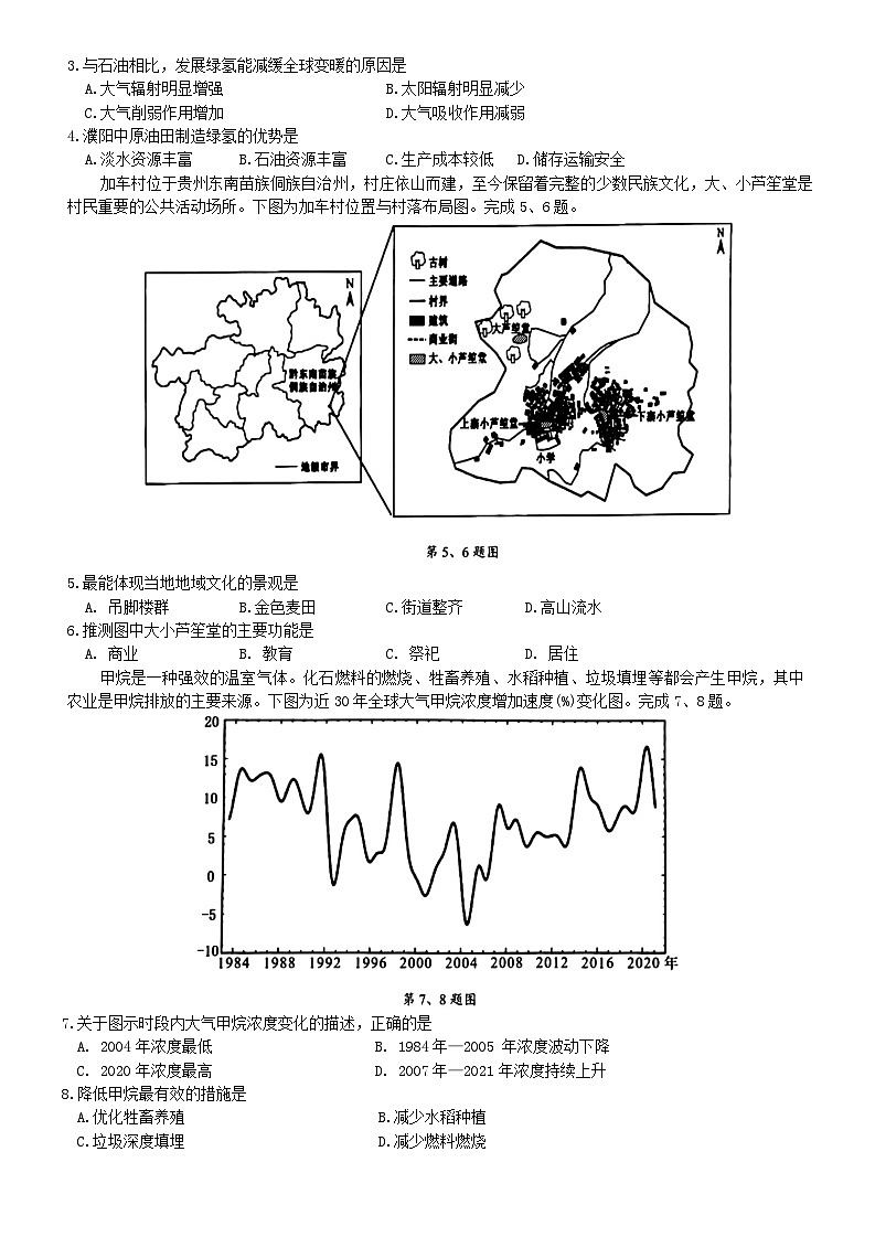 浙江省县域教研联盟2024届高三下学期三模地理试题 Word版含答案02