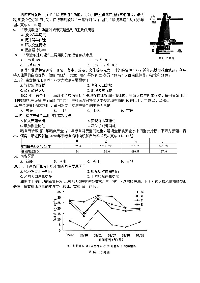 浙江省县域教研联盟2024届高三下学期三模地理试题 Word版含答案03