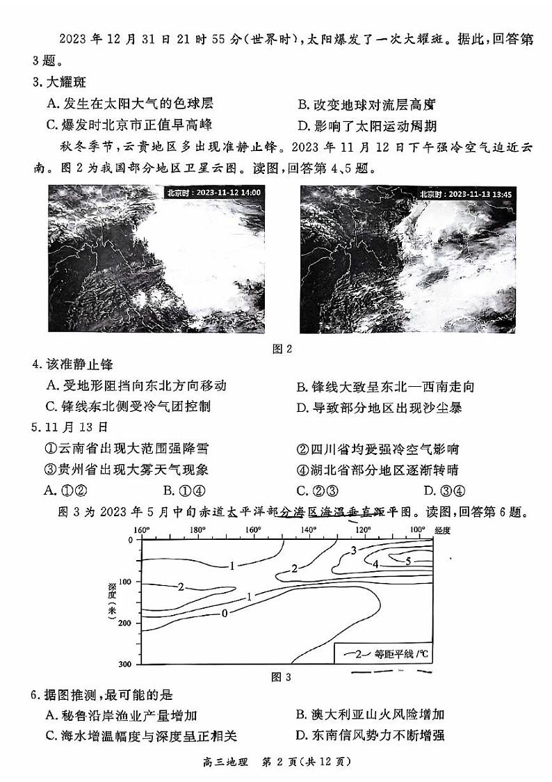 2024北京东城高三二模地理试题及答案第2页