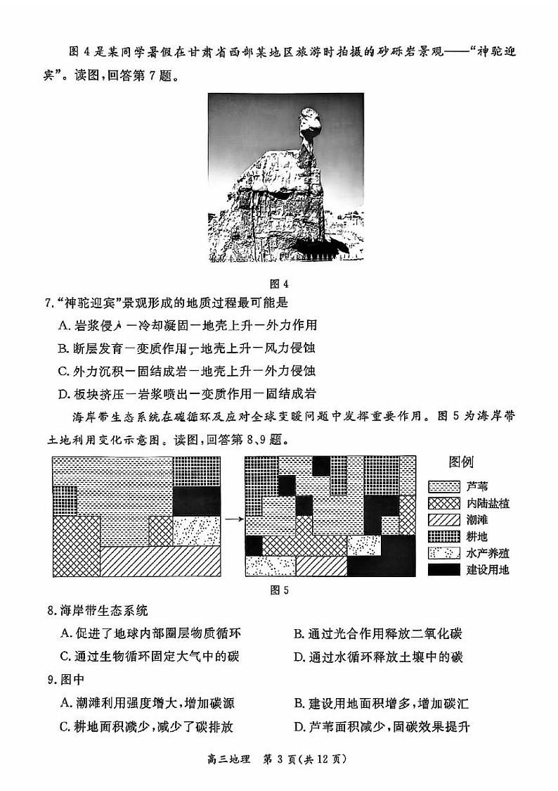 2024北京东城高三二模地理试题及答案第3页