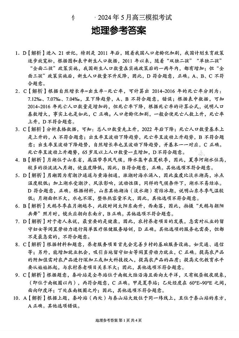 A佳教育地理答案第1页