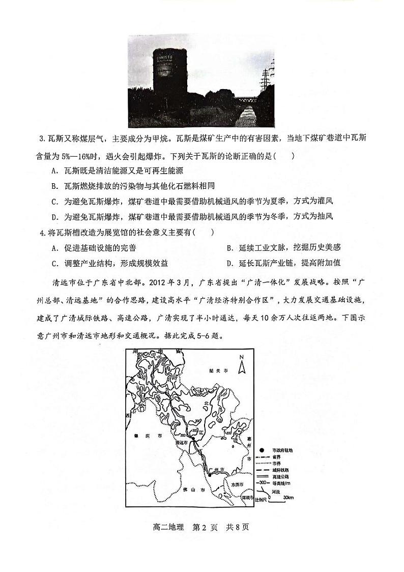 辽宁省部分学校2023-2024学年高二下学期5月期中地理试题02
