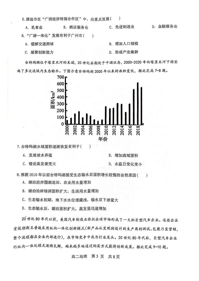 辽宁省部分学校2023-2024学年高二下学期5月期中地理试题03