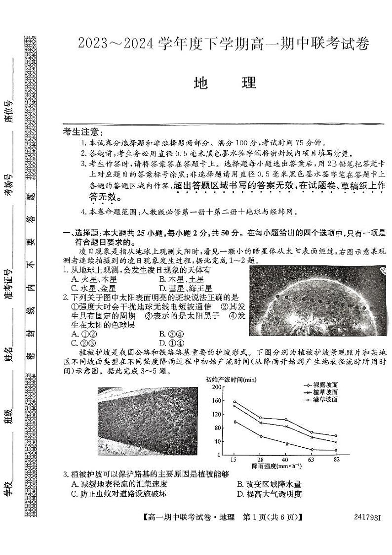 辽宁省朝阳市建平县第二高级中学2023-2024学年高一下学期5月期中地理试题第1页