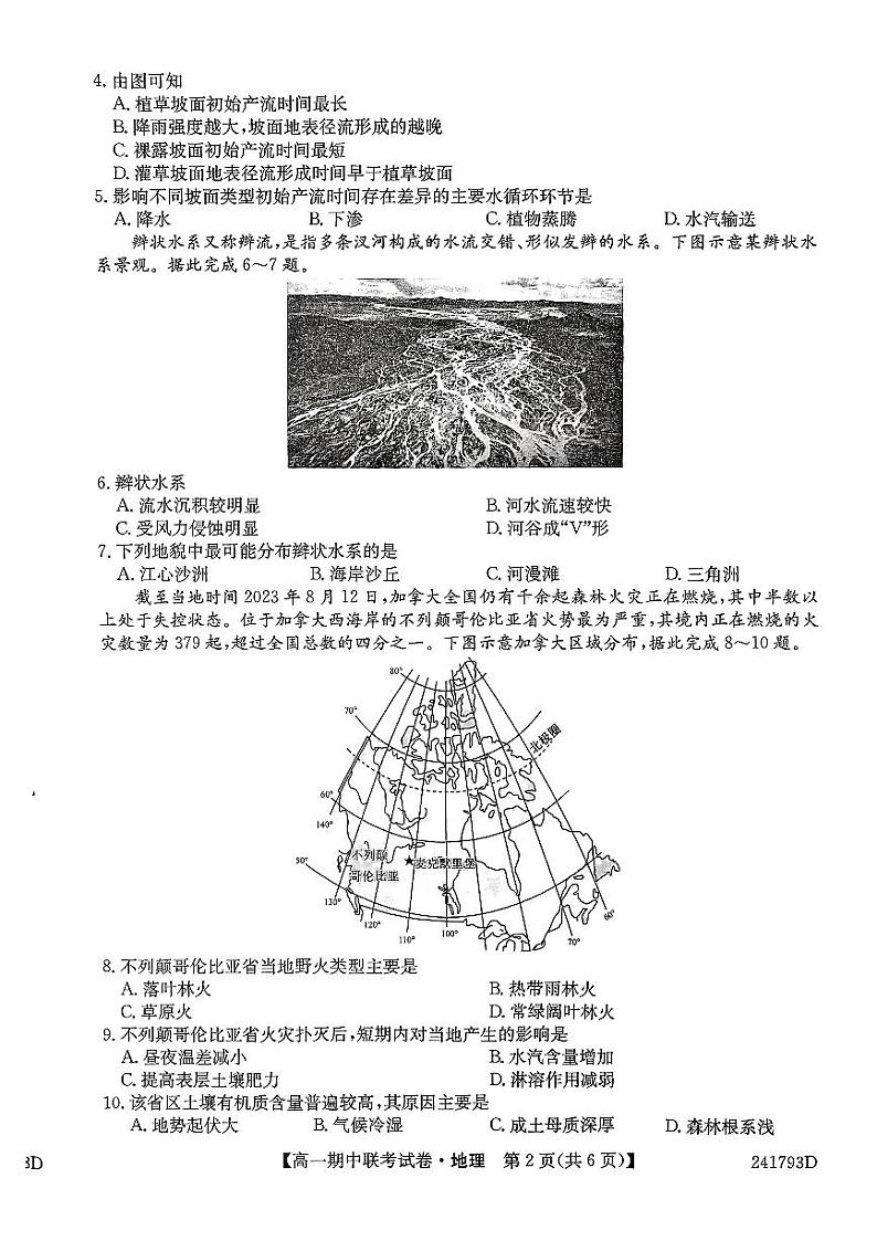 辽宁省朝阳市建平县第二高级中学2023-2024学年高一下学期5月期中地理试题第2页