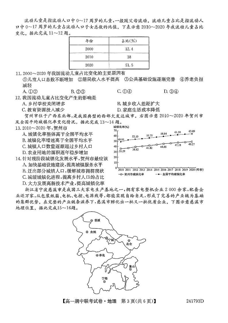辽宁省朝阳市建平县第二高级中学2023-2024学年高一下学期5月期中地理试题第3页