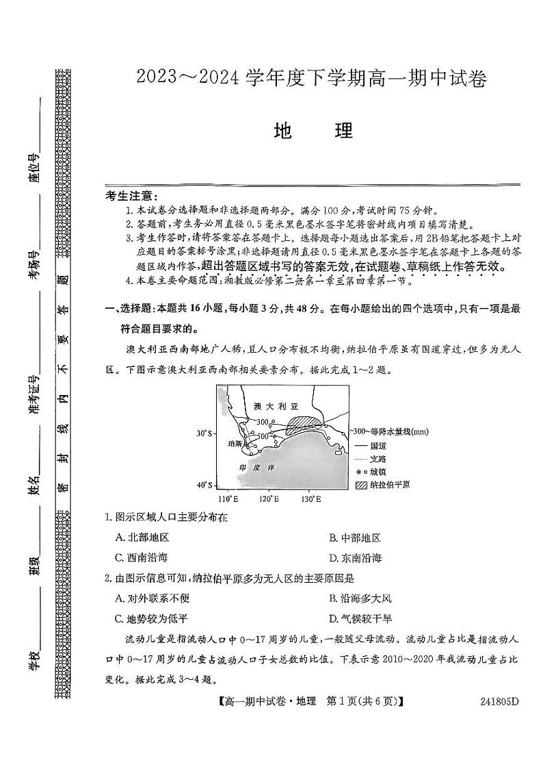 黑龙江省绥化市绥棱县第一中学2023-2024学年高一下学期5月期中地理试题01