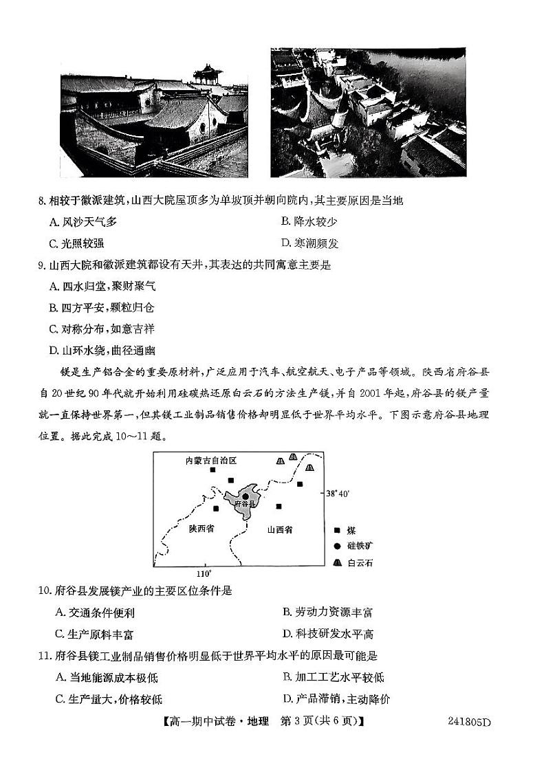 黑龙江省绥化市绥棱县第一中学2023-2024学年高一下学期5月期中地理试题03