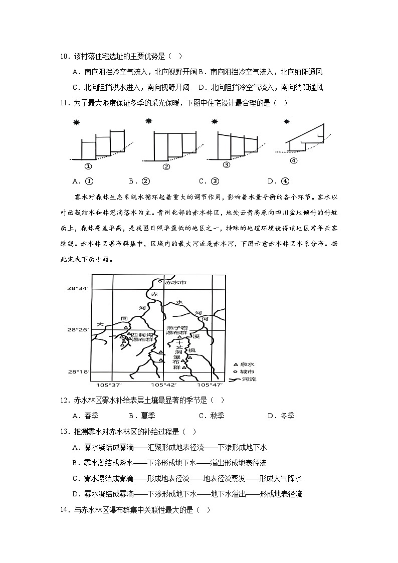 2024漯河高级中学高三下学期5月月考试题地理含解析03