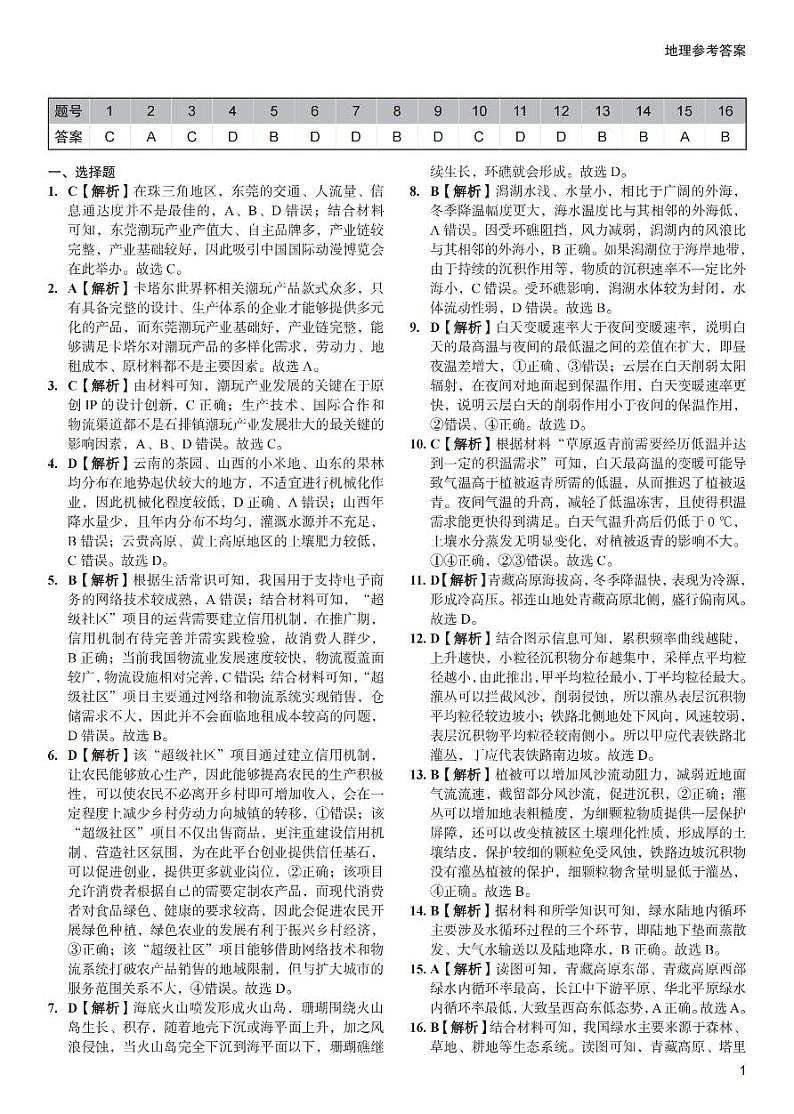 地理（一中）答案_3第1页